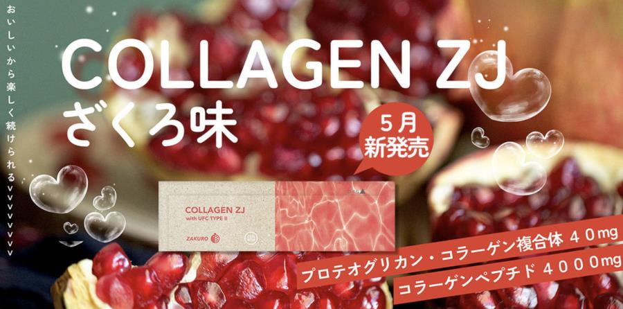 シナリー ザクロコラーゲンZJ（販社ニュース - シナリーパヴィリオン 